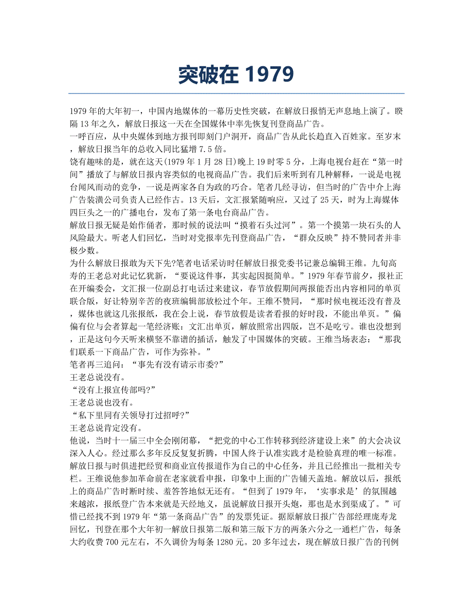 突破在1979.docx_第1页