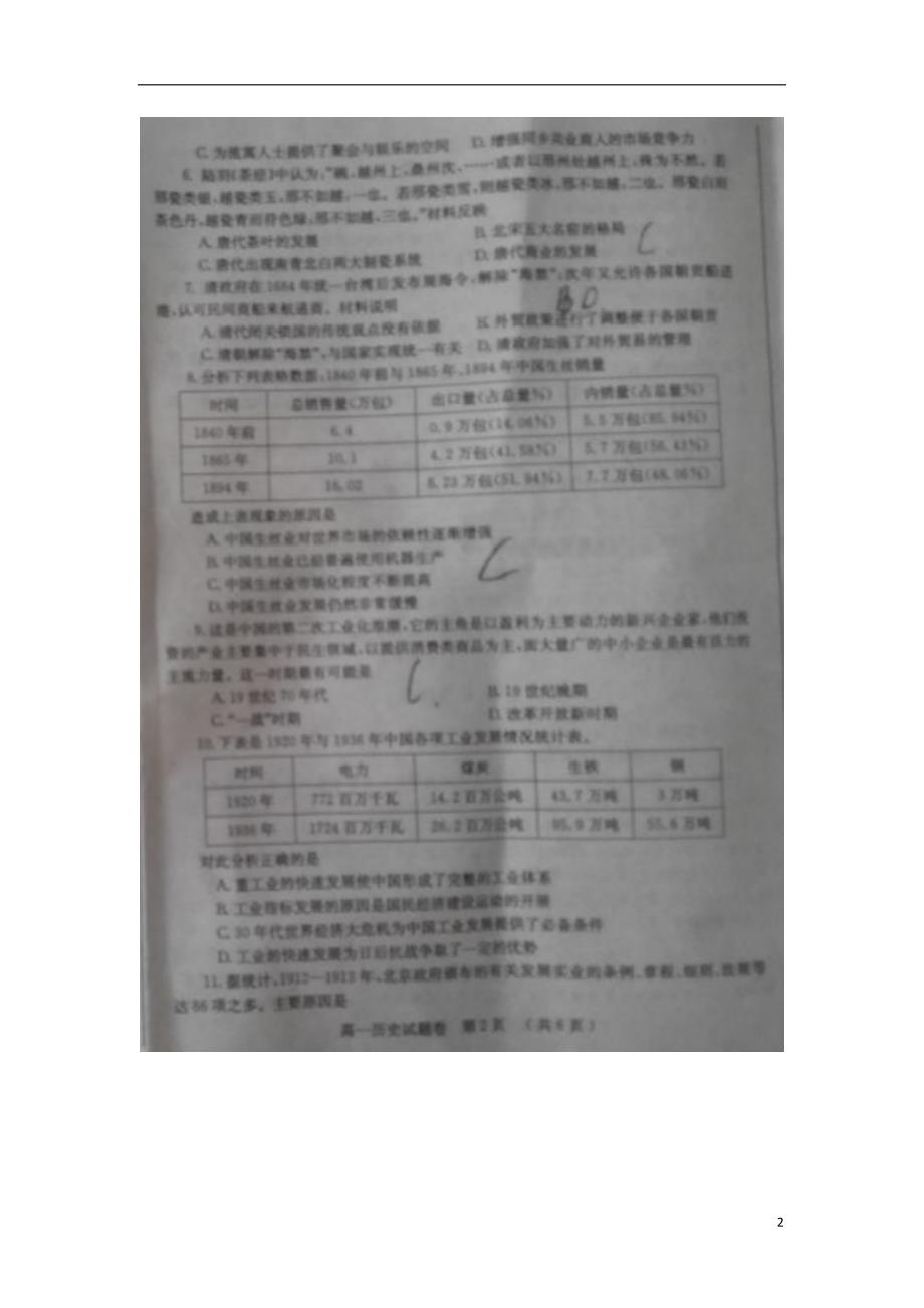 河南省郑州市2014_2015学年高一历史下学期期末考试试题（扫描版）.doc_第2页