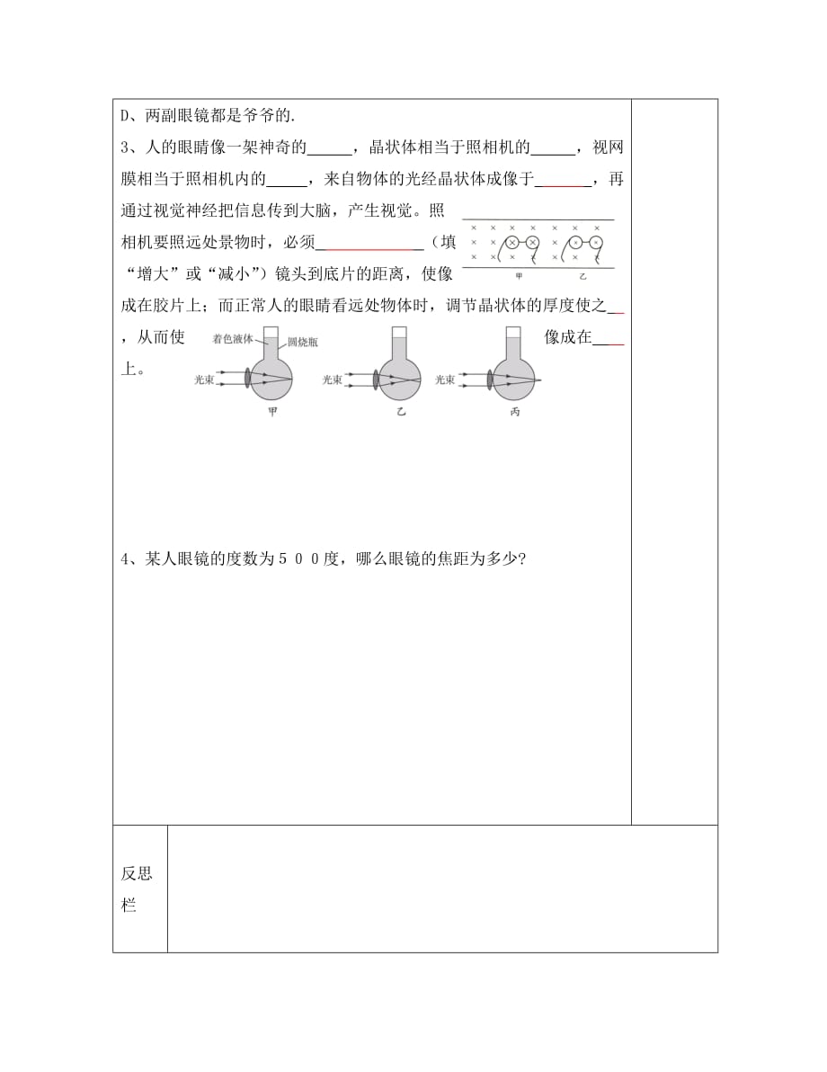 八年级物理下册6.4眼睛和眼镜学案无答案新版北师大_第4页