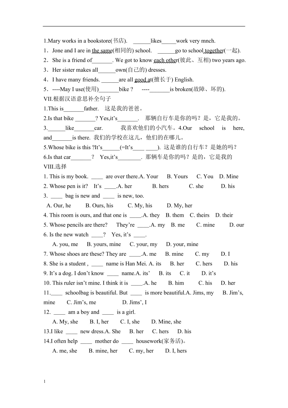 英语人称代词和物主代词练习题知识课件_第4页