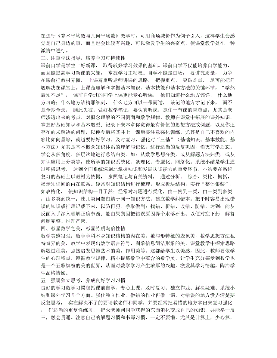 浅谈高中数学教学策略.docx_第2页