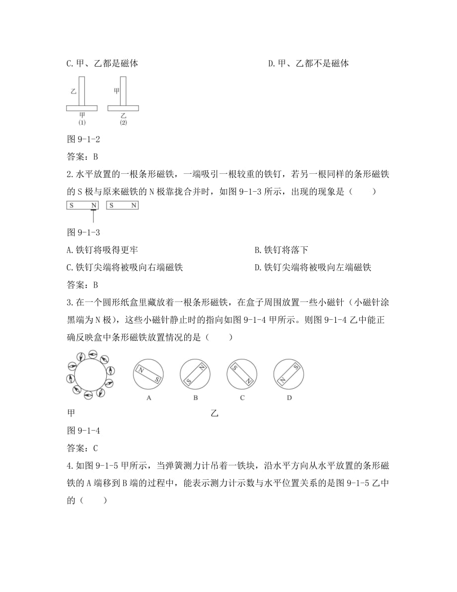 八年级物理上册 第10章 一、磁现象　二、磁场同步测控优化训练 人教新课标版_第2页