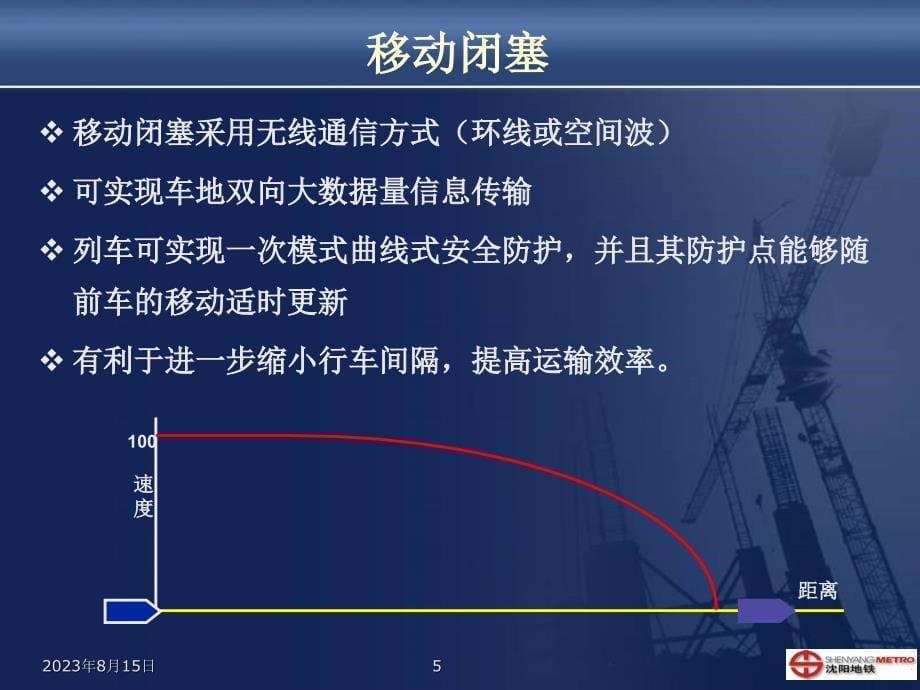 CBTC控制系统_第5页