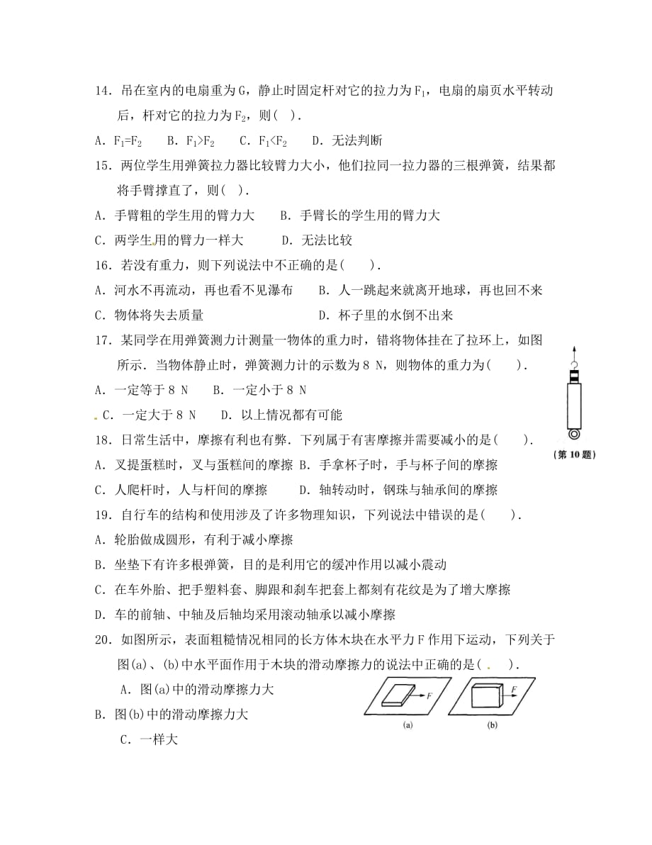 江苏省无锡市蠡园中学八年级物理下册 第8章《力》测验卷（无答案） 人教新目标版_第3页