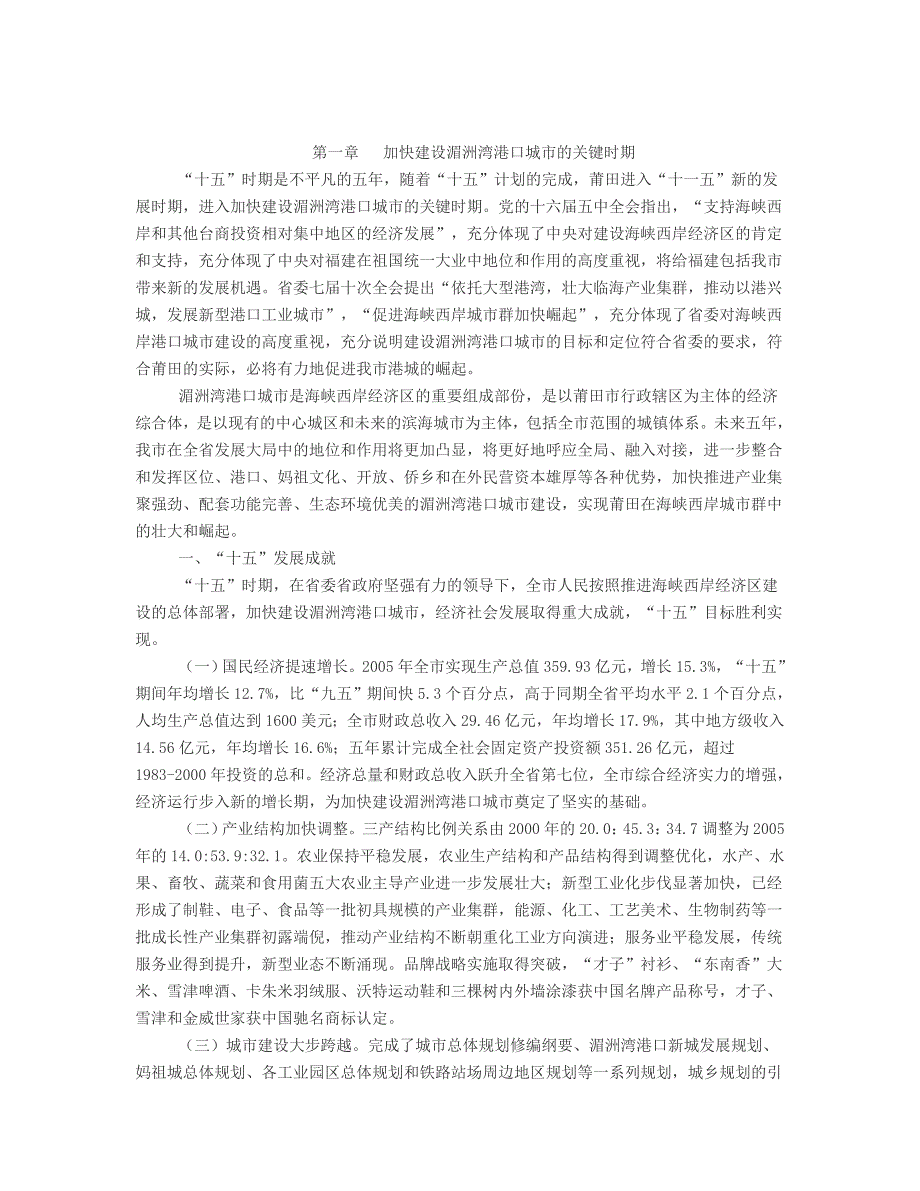 （冶金行业）莆田市国民经济和社会发展第十一个五年规划纲要_第2页