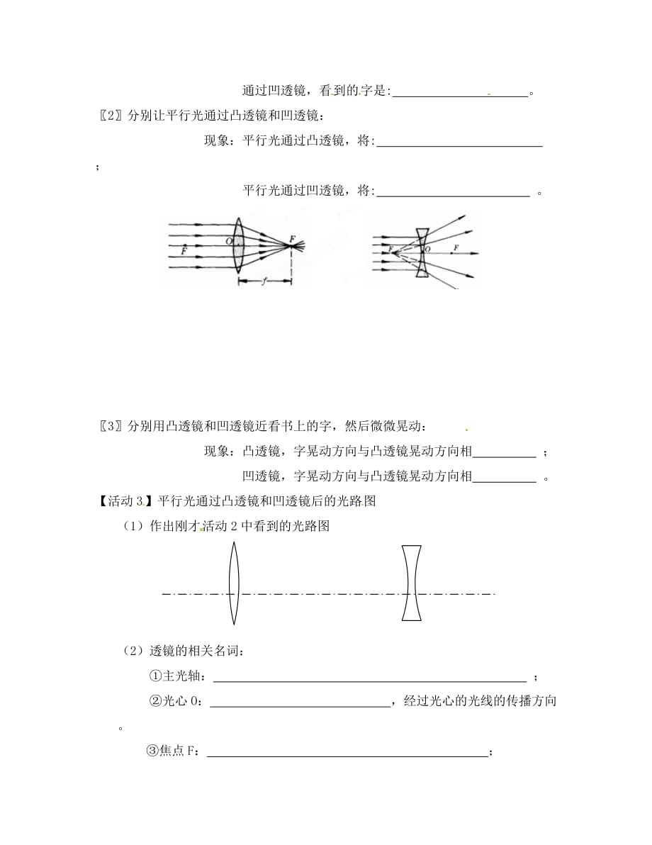 江苏省徐州市睢宁县宁海外国语学校八年级物理上册《4.2 透镜》导学案（无答案）（新版）苏科版_第2页