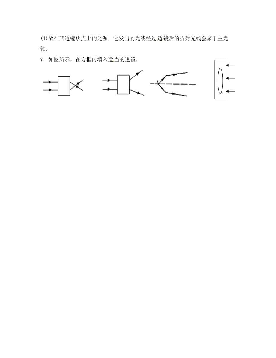 江苏省徐州市睢宁县宁海外国语学校八年级物理上册《4.2 透镜》导学案（无答案）（新版）苏科版_第5页