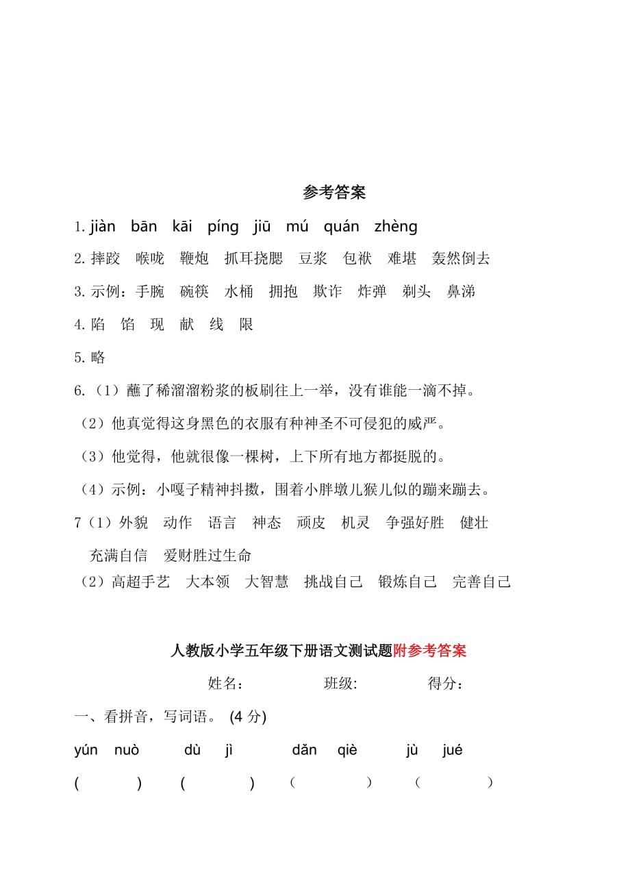 2020统编教材部编版五年级下册语文第五单元基础知识复习检测（附答案） 人教部编版_第3页