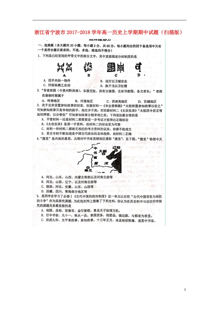 浙江宁波高一历史期中 2.doc_第1页