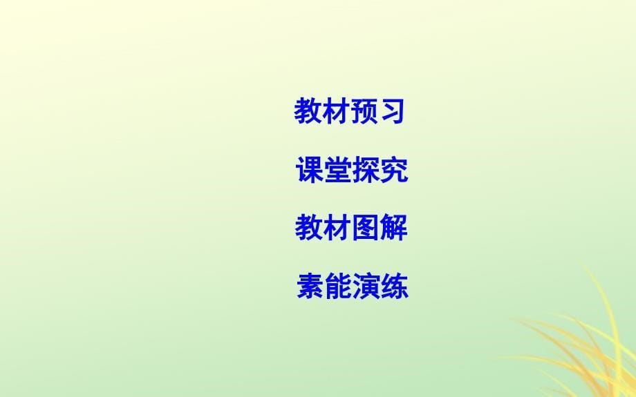 高中地理第四章地表形态的塑造第一节主要外力作用形成的景观必修1 1.ppt_第5页