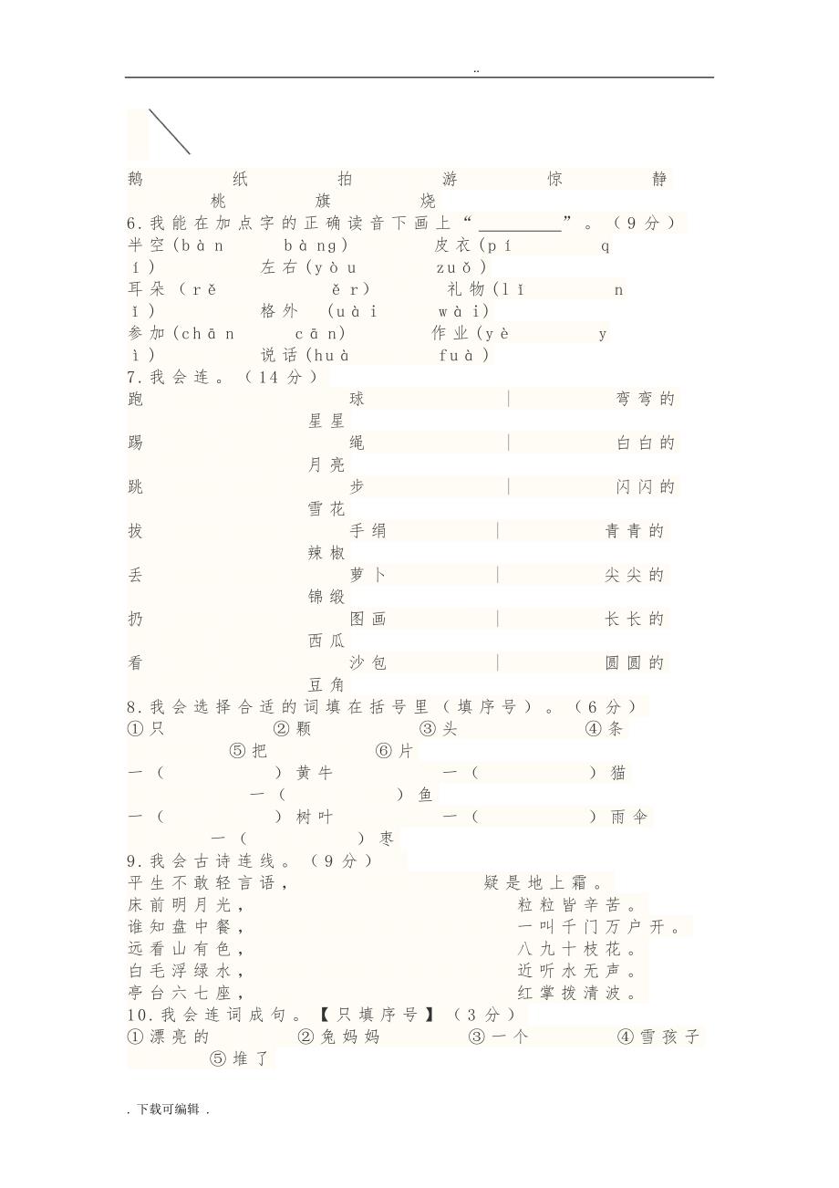 一年级上学期拼音综合练习与试题（卷）_第2页