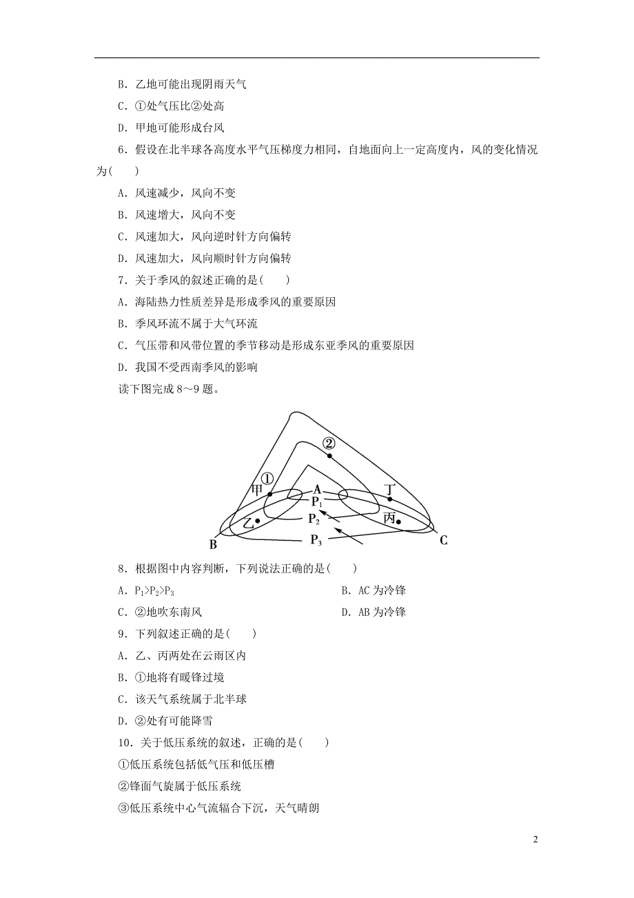 辽宁沈阳高一地理 第二章整合提升 .doc_第2页