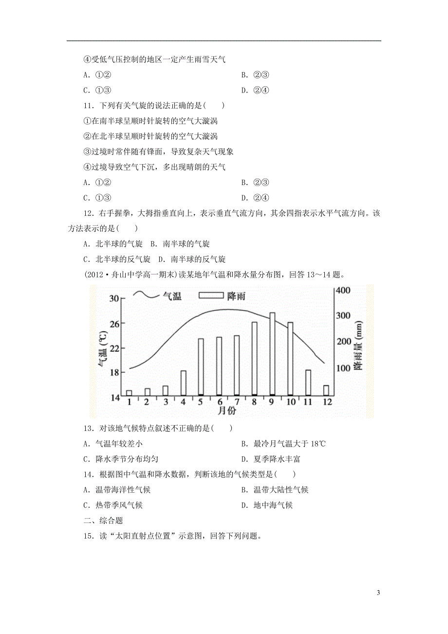 辽宁沈阳高一地理 第二章整合提升 .doc_第3页