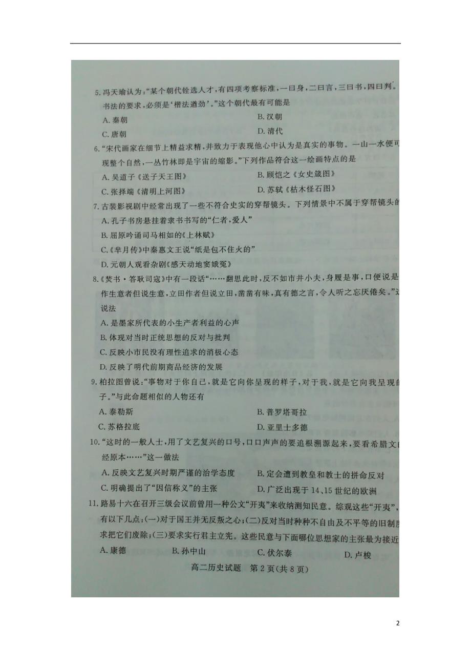 山东滨州高二历史期末考试 1.doc_第2页