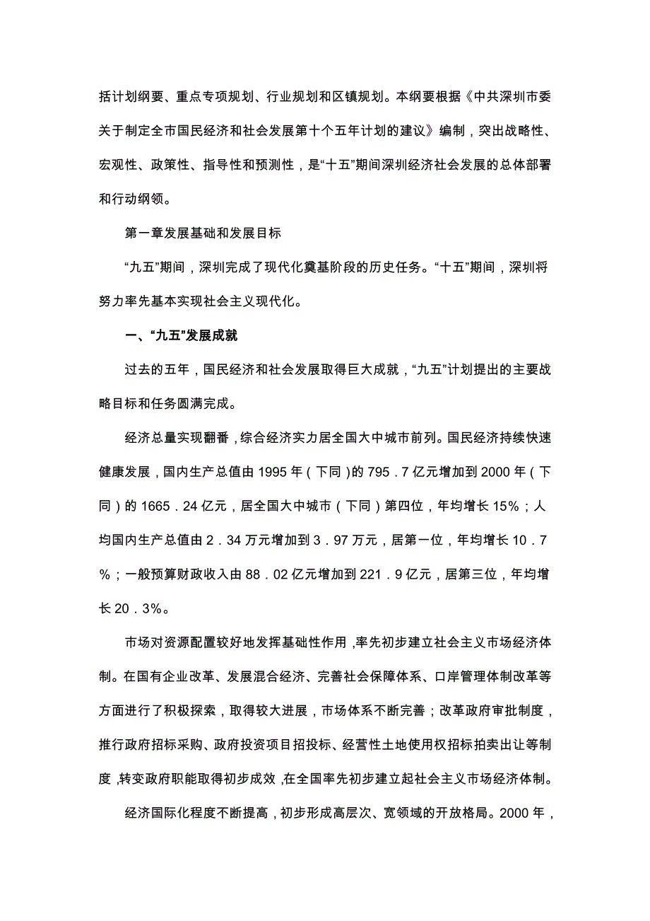 （冶金行业）深圳市国民经济和社会发展第十个五年计划纲要_第3页