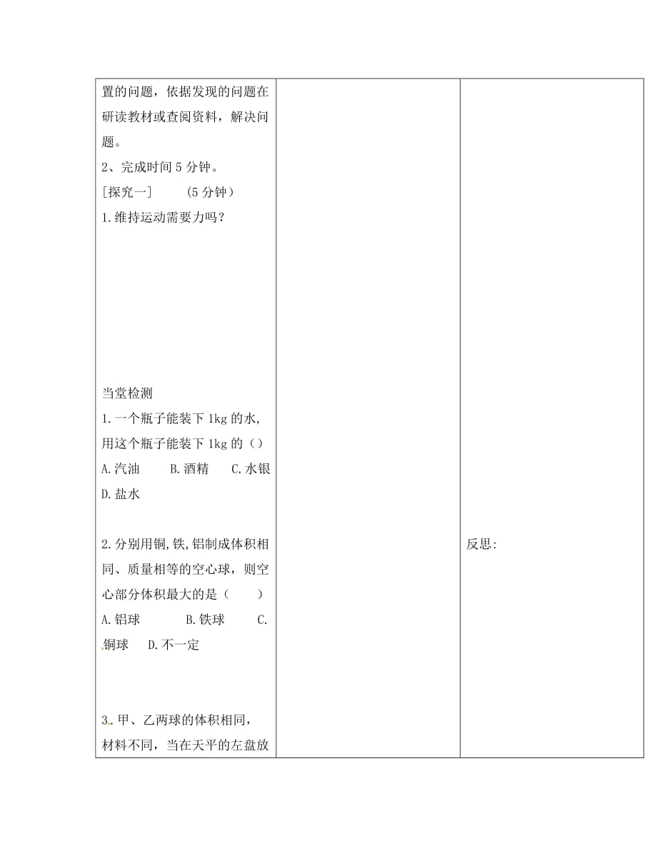 河南省淮阳县西城中学八年级物理全册《5.4 知识的密度与应用》导学案2（无答案）（新版）沪科版_第2页