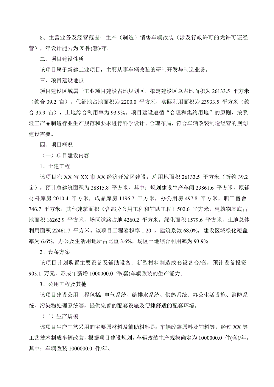 （项目管理）车辆改装项目可行性研究报告(专业可研)_第3页