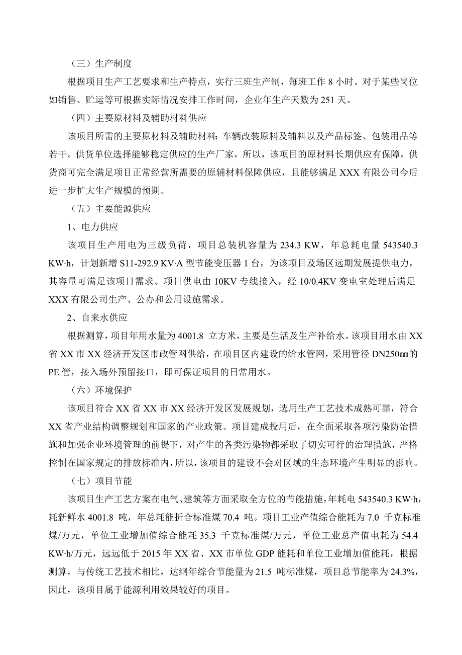 （项目管理）车辆改装项目可行性研究报告(专业可研)_第4页