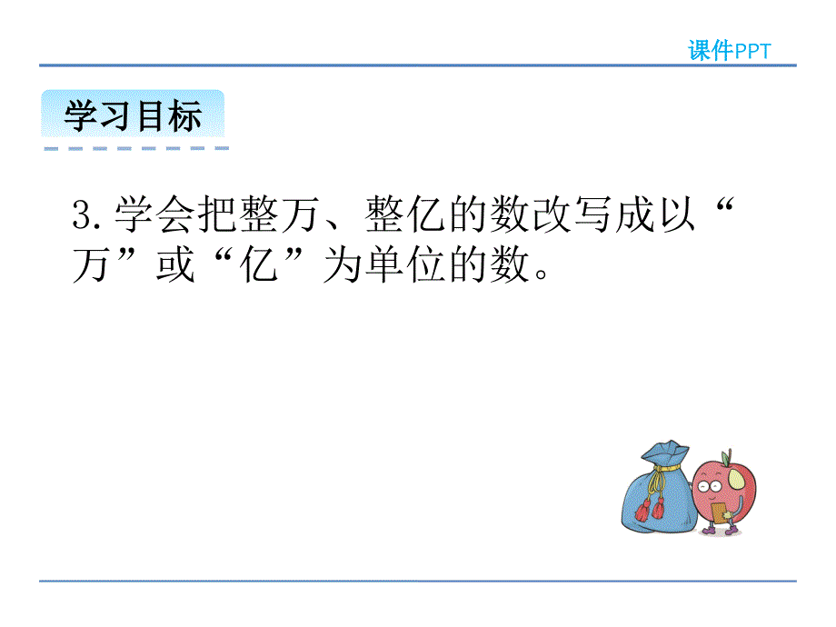 （公开课课件）新北师大版四年级数学上册1.4国土面积课件_第3页