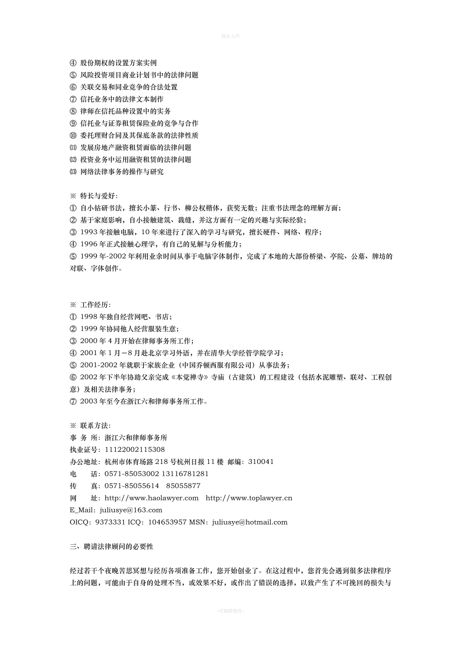 六和法律顾问服务方案和合同范本（律师修正版）_第2页