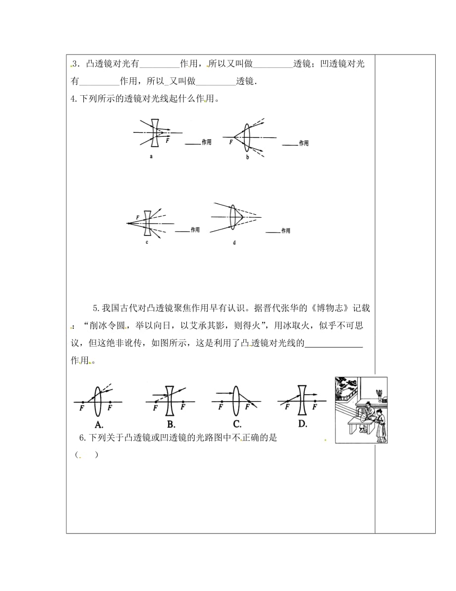 江苏省淮安市金湖县吕良中学八年级物理上册 第四章 第二节 透镜复习教案1 苏科版_第2页