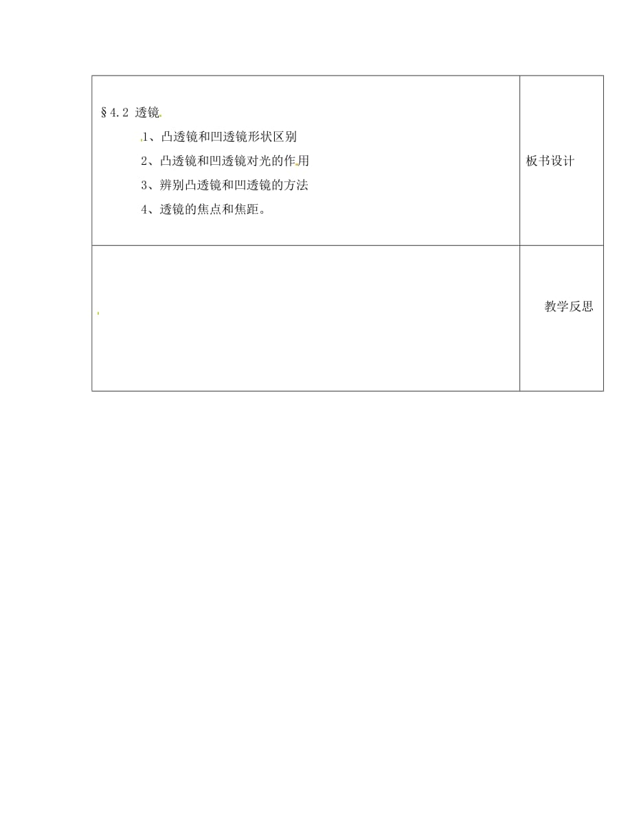 江苏省淮安市金湖县吕良中学八年级物理上册 第四章 第二节 透镜复习教案1 苏科版_第4页