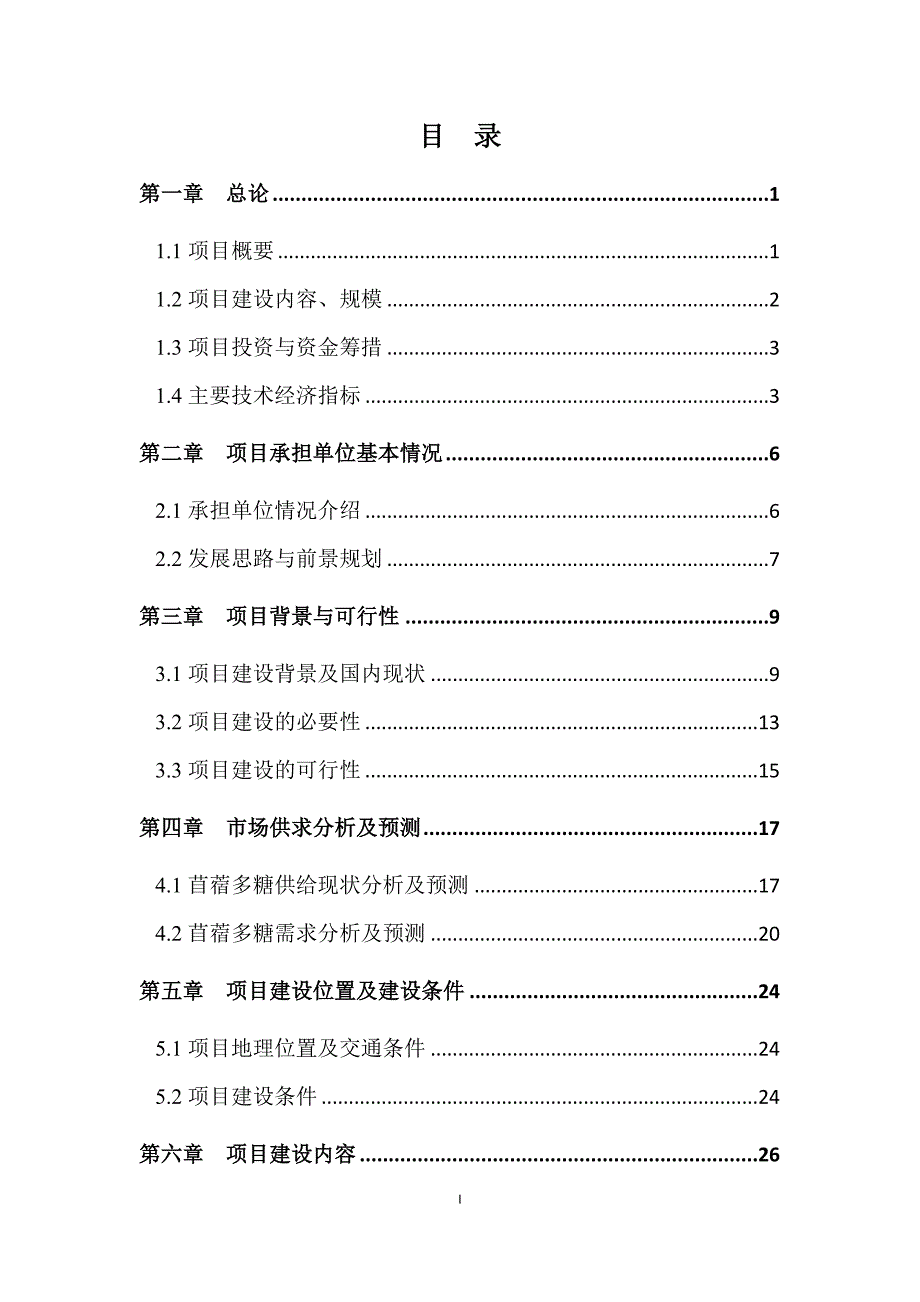 （生物科技行业）河南兴发生物科技有限公司多糖生产基地项目可行性研究_第2页