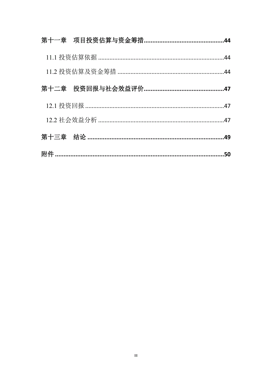 （生物科技行业）河南兴发生物科技有限公司多糖生产基地项目可行性研究_第4页