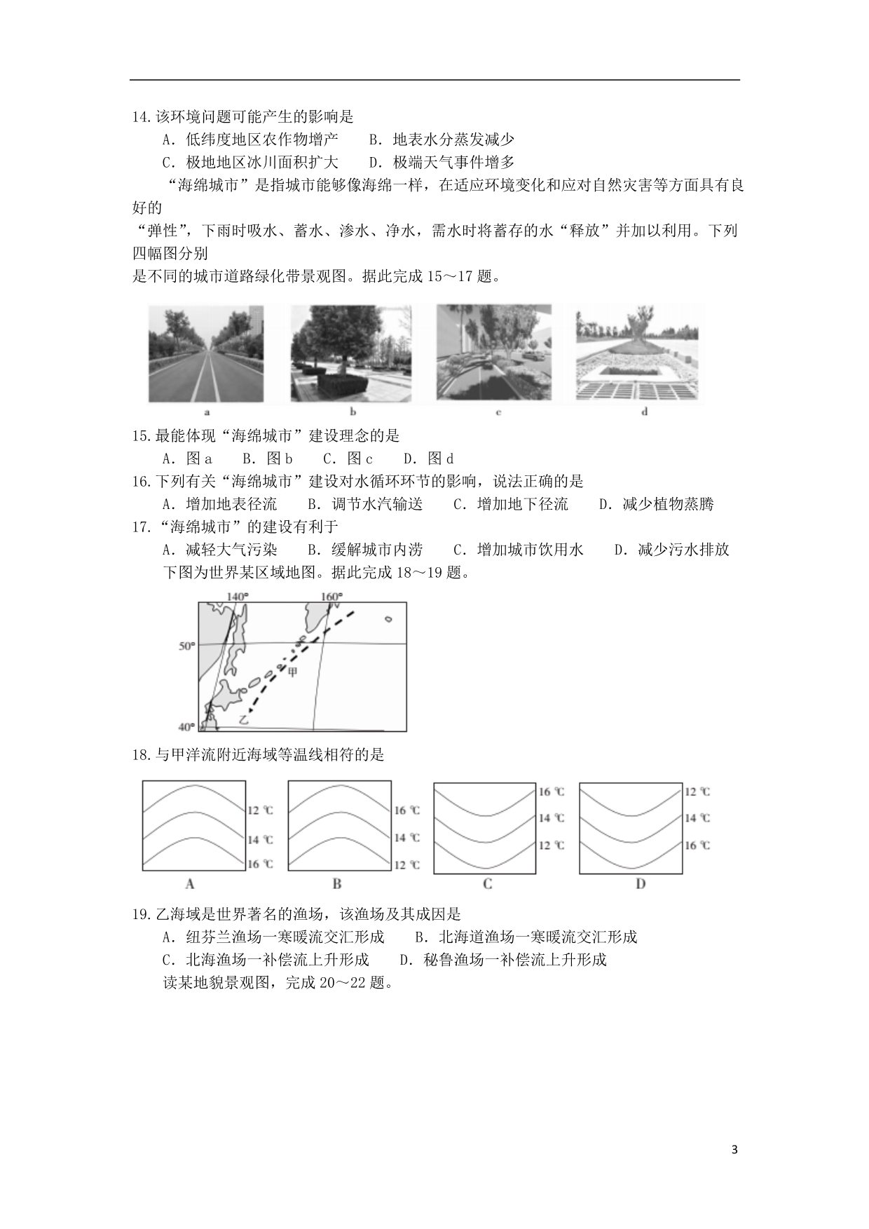 湖北十堰2020高一地理期末调研考试.doc_第3页