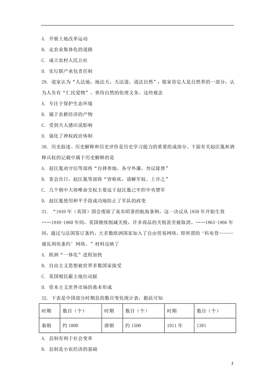 山东泰安高三历史月考 1.doc_第2页