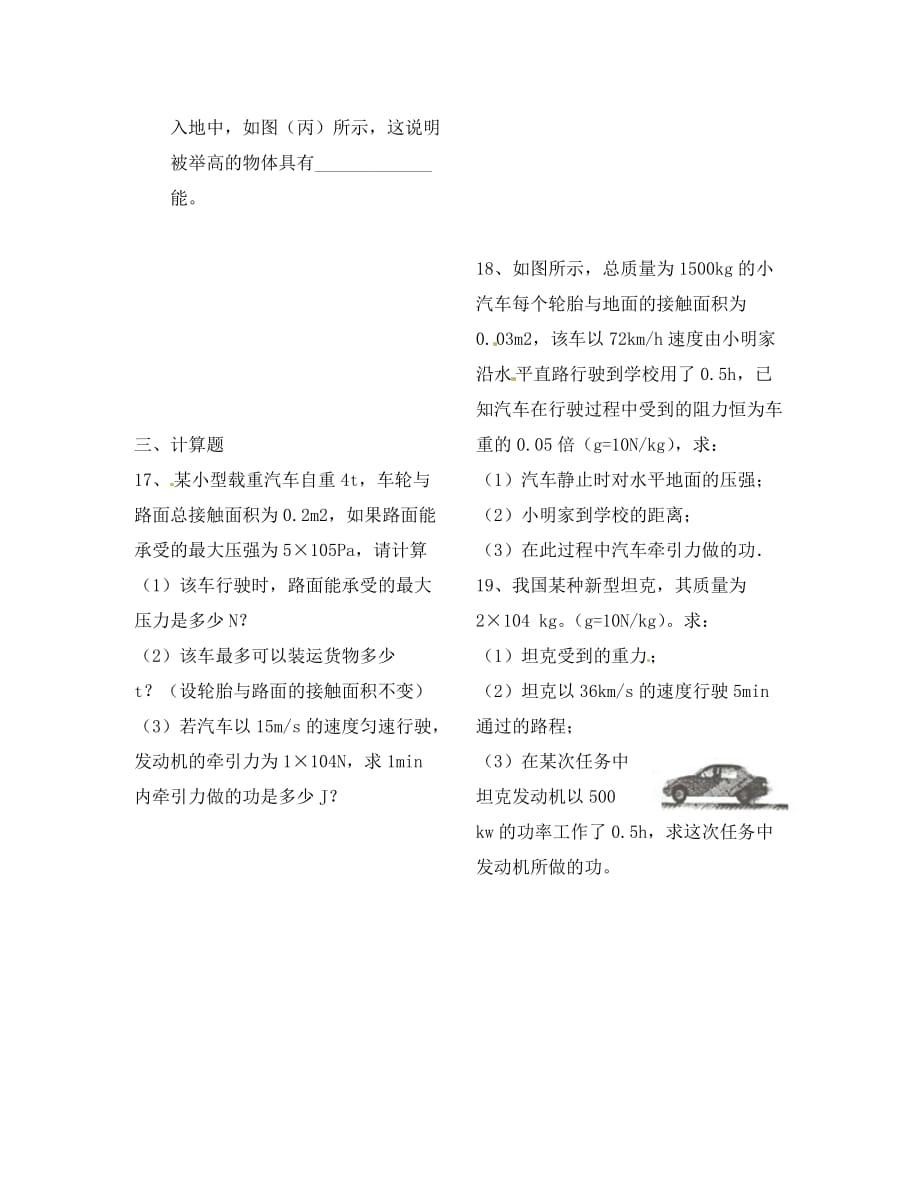 广东省河源中国教育学会中英文实验学校八年级物理下册 11.1 功单元综合练习（无答案）（新版）新人教版_第4页