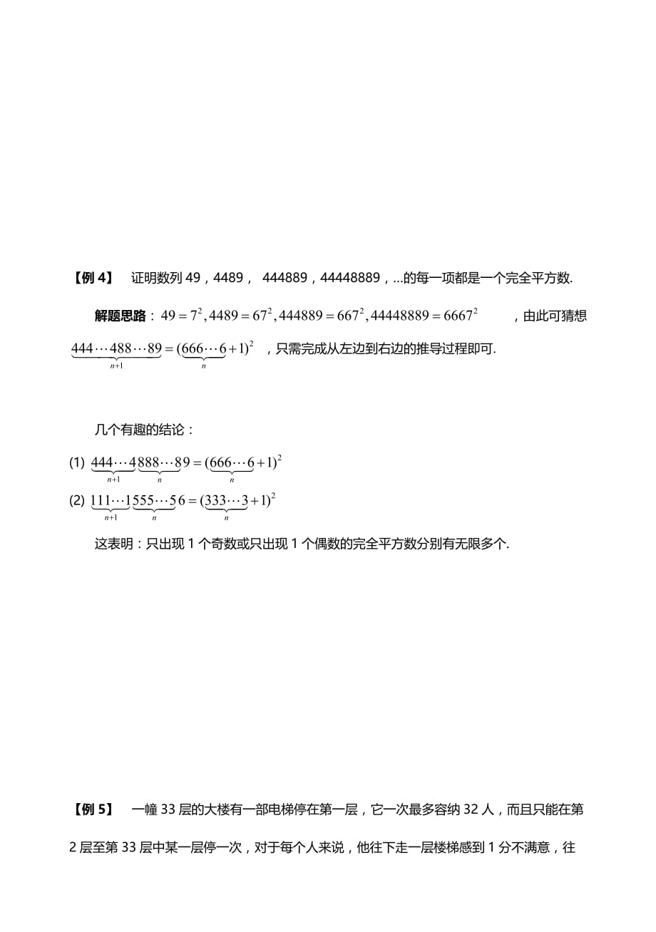 八年级数学.培优专题25配方法_第3页