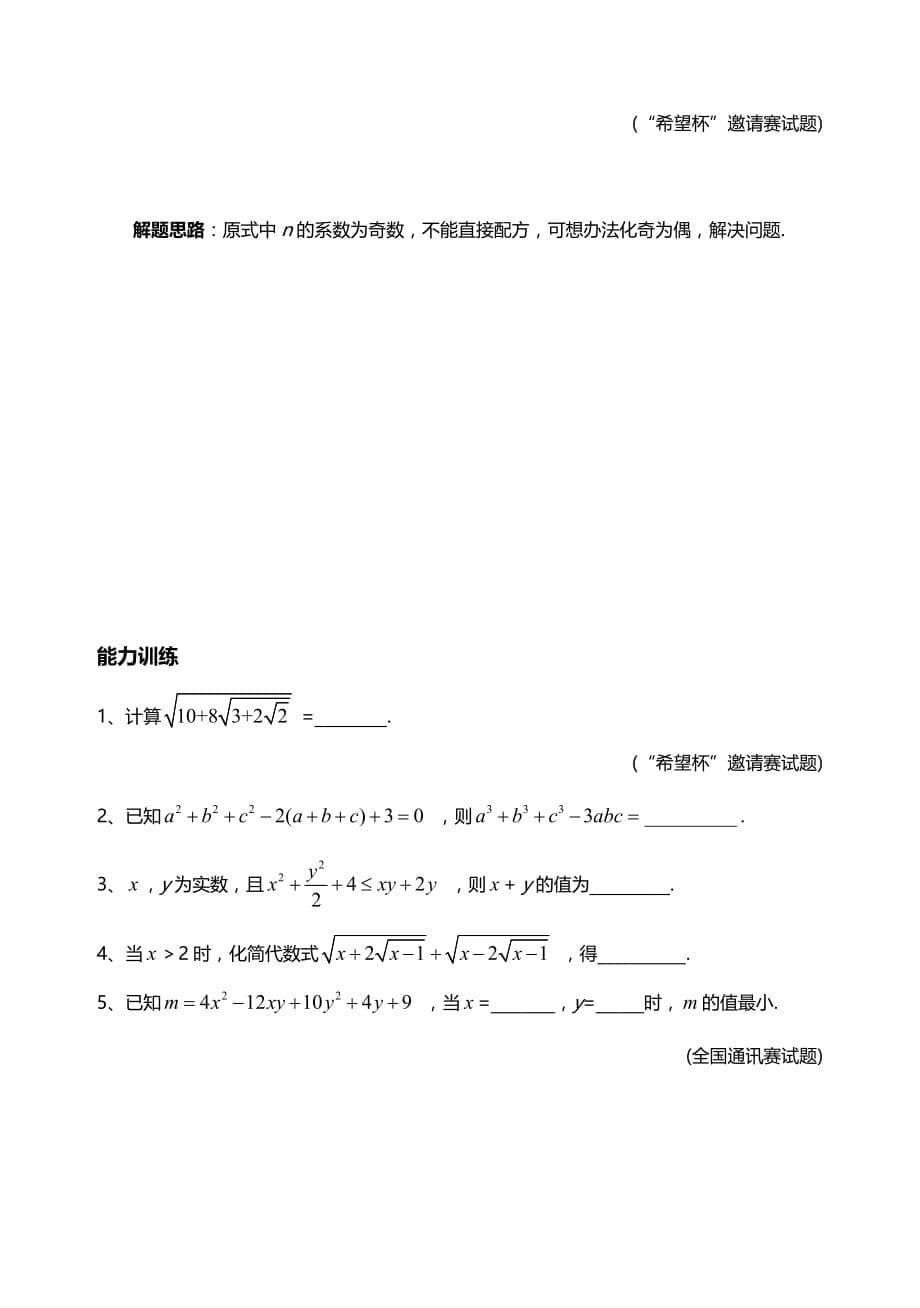 八年级数学.培优专题25配方法_第5页