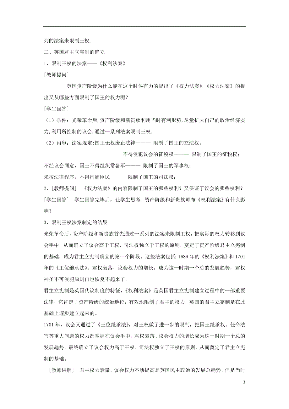 陕西蓝田高中历史第三单元近代西方资本主义政体的建立第8课英国的制创新教案1岳麓必修1.doc_第3页