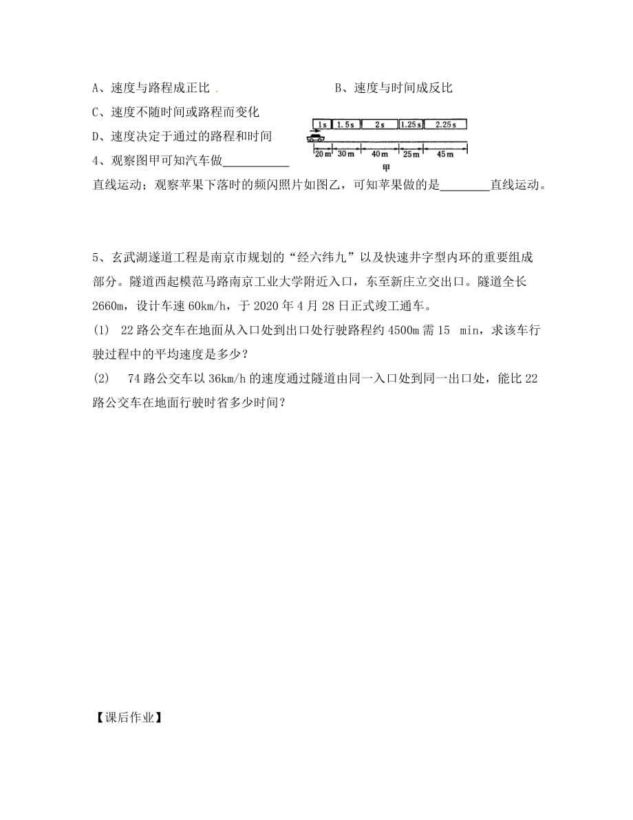 江苏省仪征市八年级物理上册5.3直线运动学案1无答案新版苏科_第3页