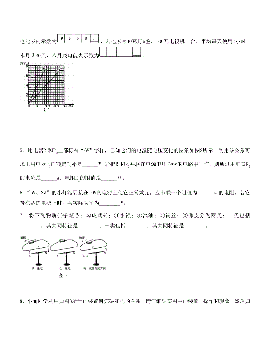 八年级物理下册（电学部分）学习过程反馈人教版_第2页