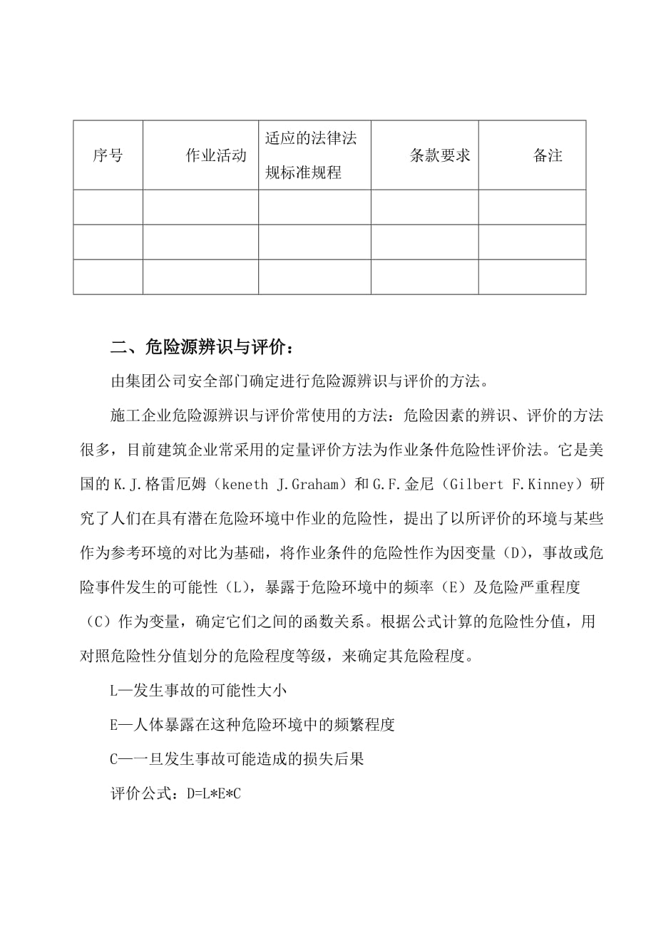 浅谈建筑施工企业的危险源辨识与评价_第3页