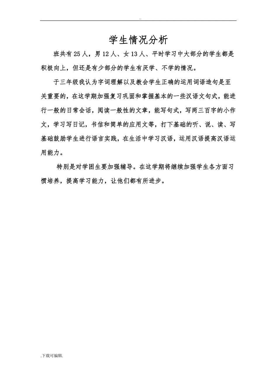 西藏区编三年级汉语文（上册）（全册）教（学）案资料_第3页