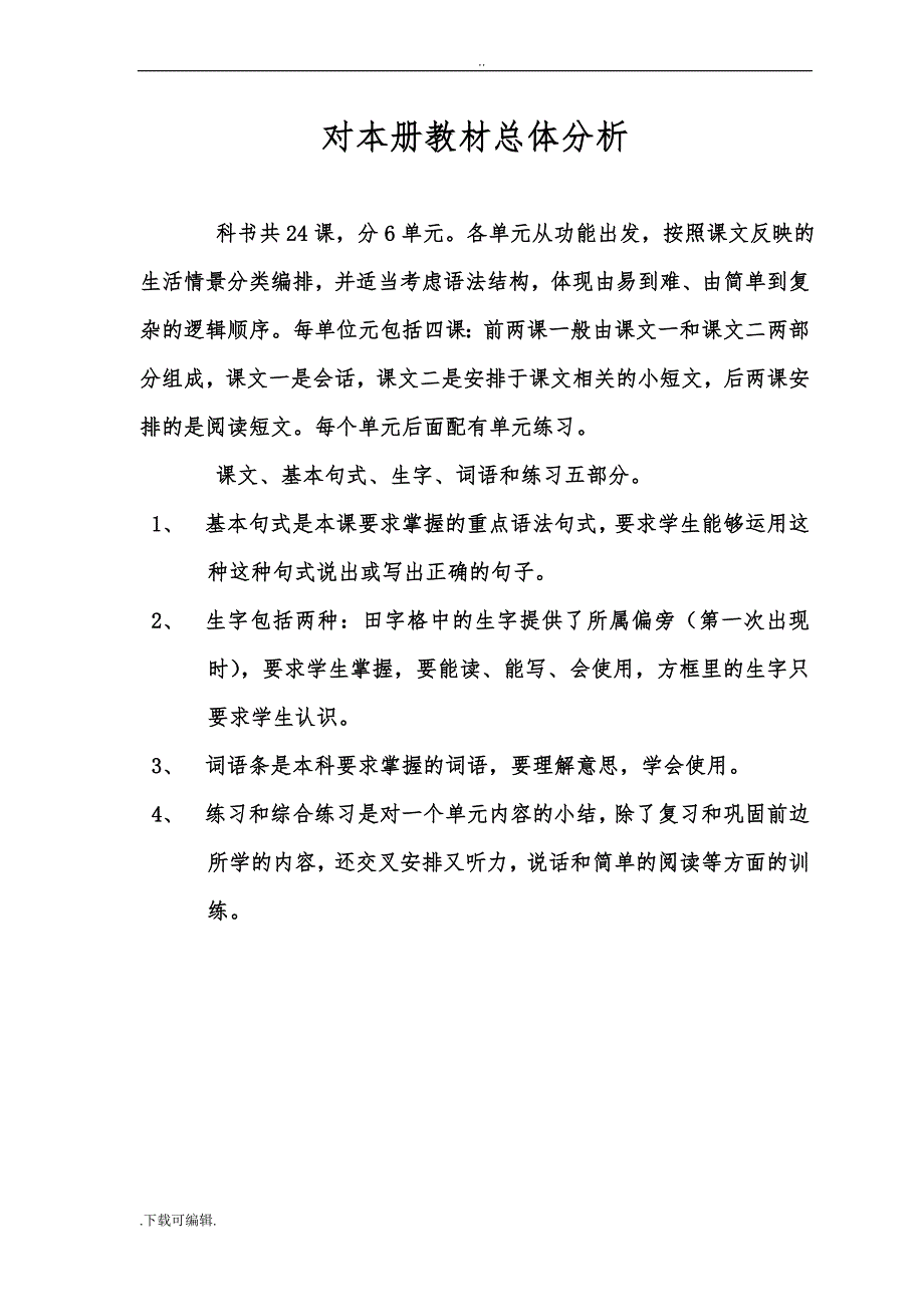 西藏区编三年级汉语文（上册）（全册）教（学）案资料_第4页