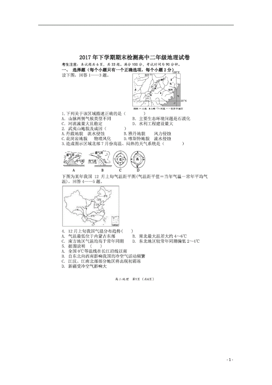 湖南常宁高二地理期末考试.doc_第1页