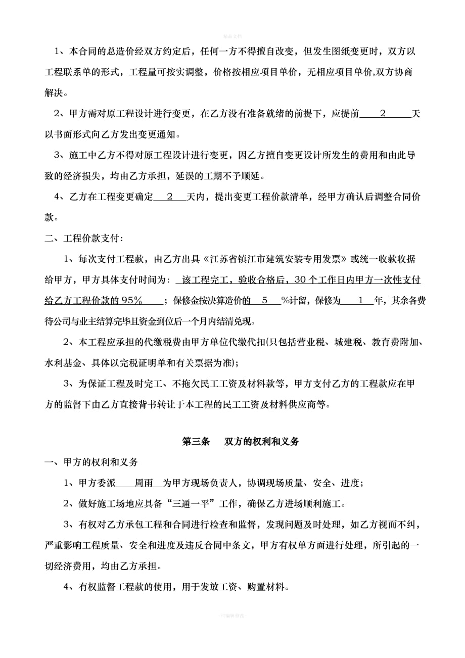 临时设施分劳务分包合同（律师修正版）_第3页