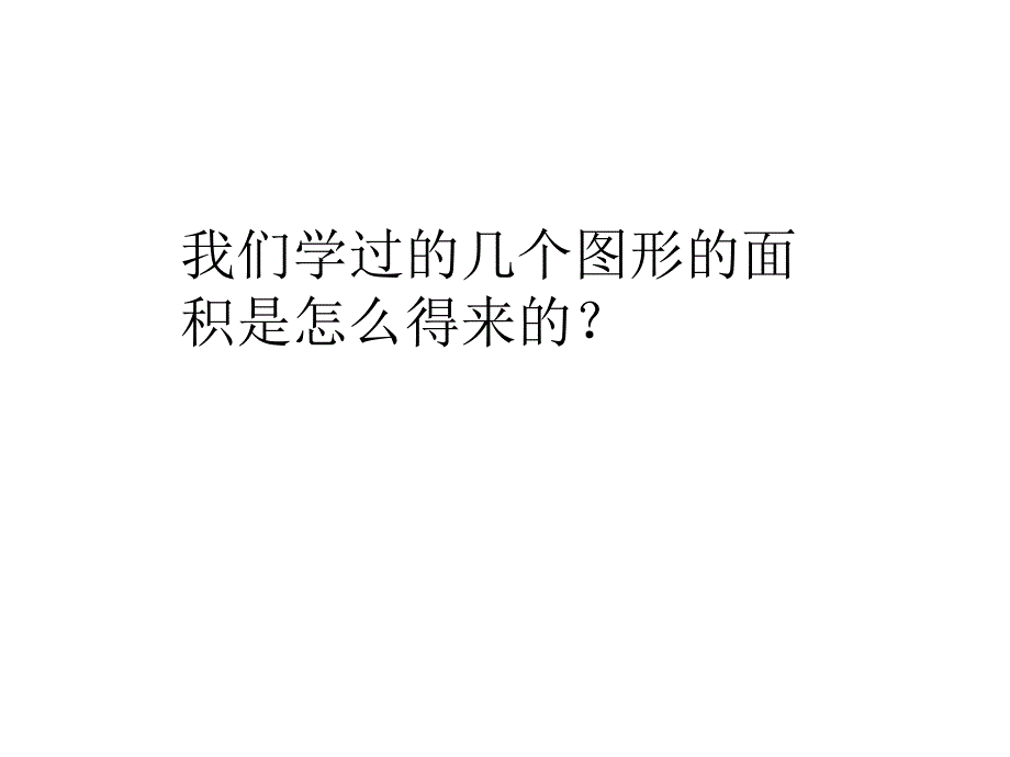 组合图形的面积2010（5）讲解学习_第2页