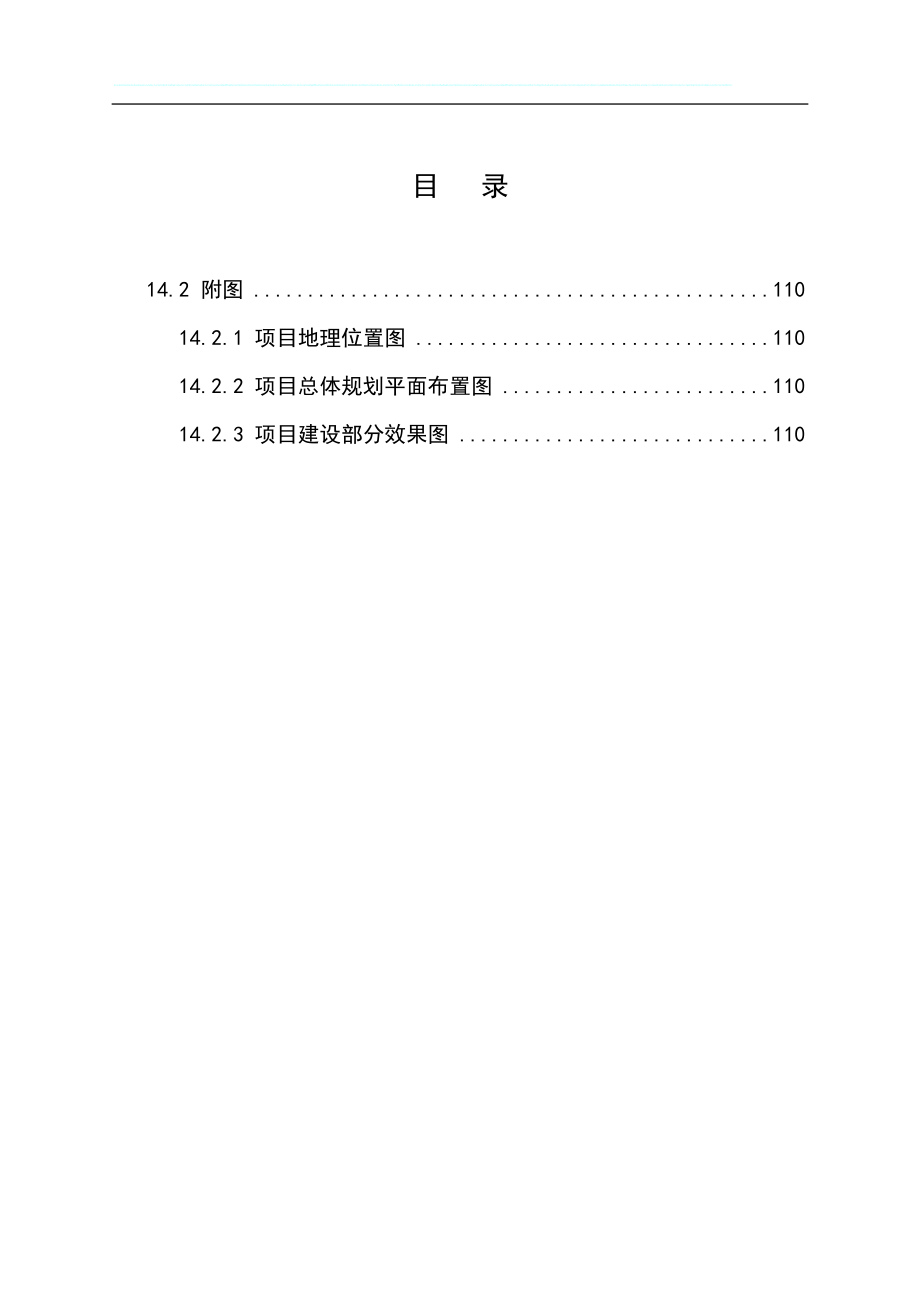 （项目管理）生态养老休闲度假区项目可行性研究报告_第1页