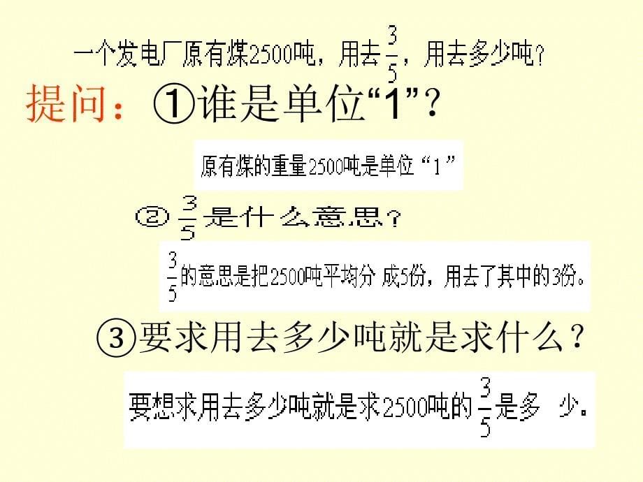 分数乘法应用题_课件_第5页