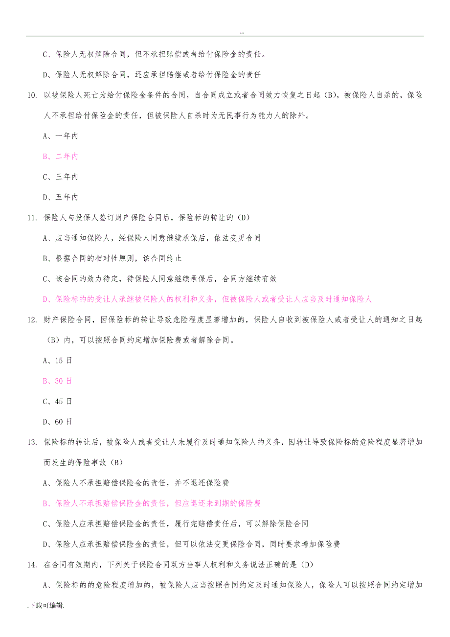 2015年新保险法网络知识竞赛试题（卷）库(发答案)1_第3页