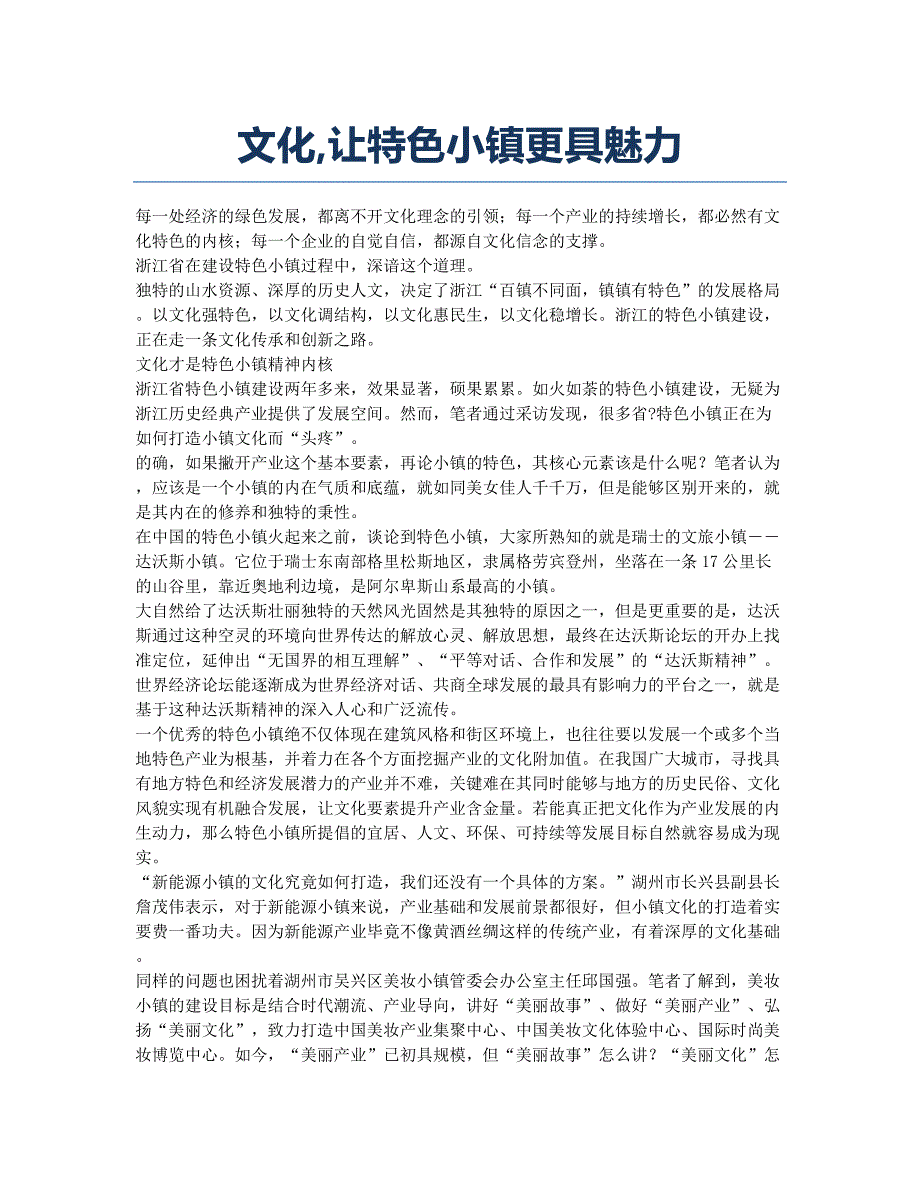 文化让特色小镇更具魅力.docx_第1页