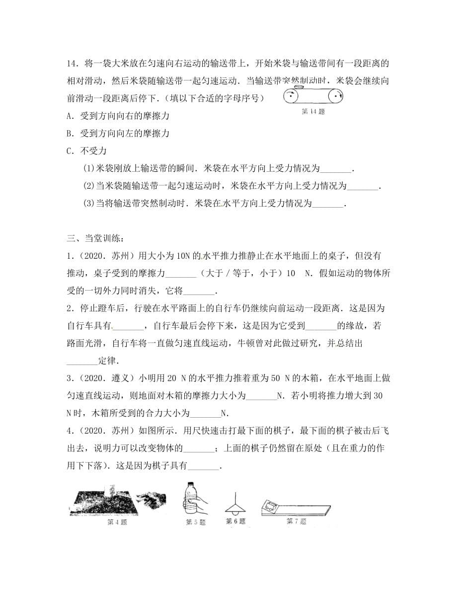 江苏省太仓市第二中学八年级物理下册 二力平衡 运动和力复习（无答案） 苏科版_第5页