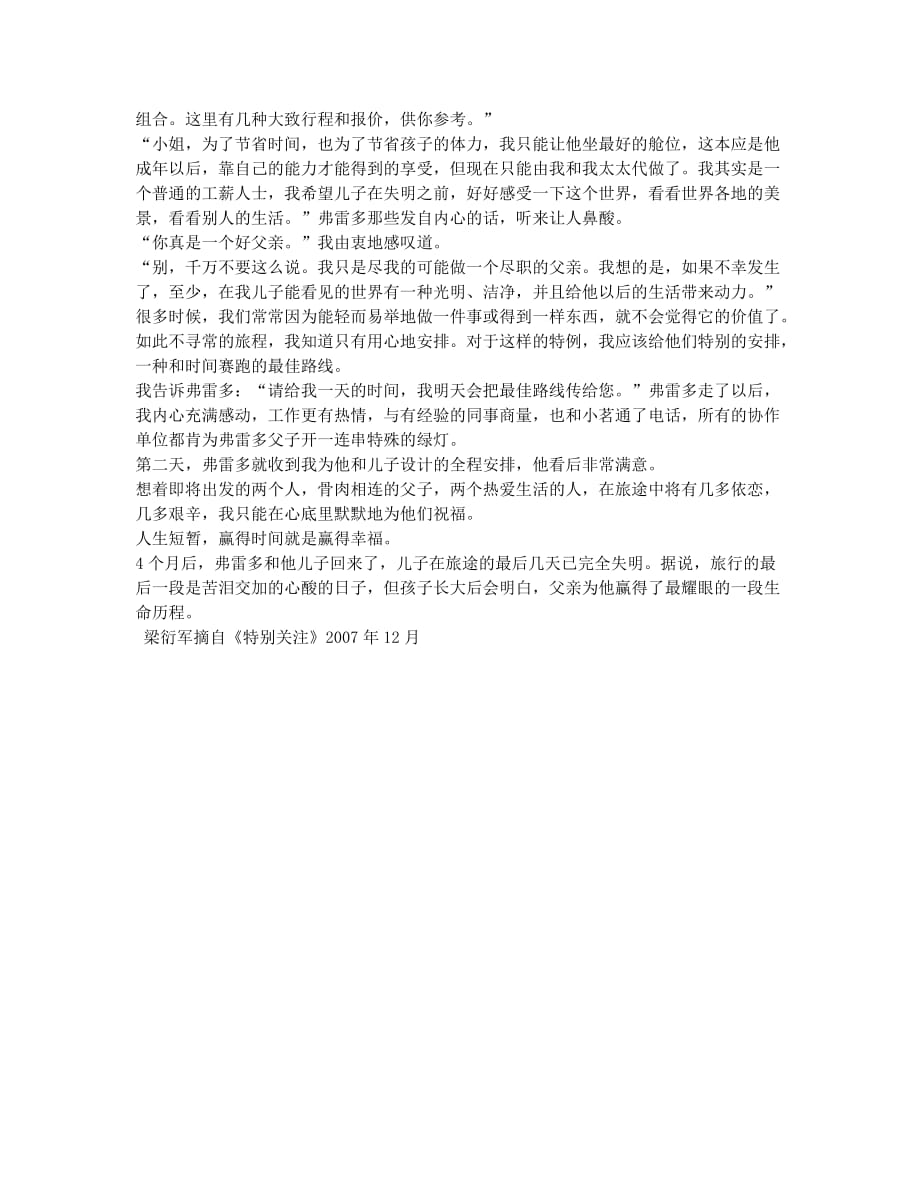 父爱与时间赛跑.docx_第2页