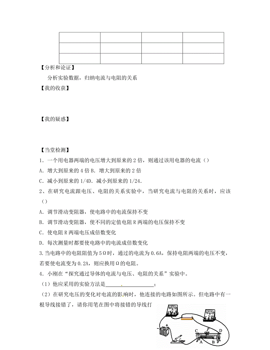 湖北省随州市洛阳镇中心学校八年级物理上册《第七章 欧姆定律》导学案（无答案） 新人教版_第4页