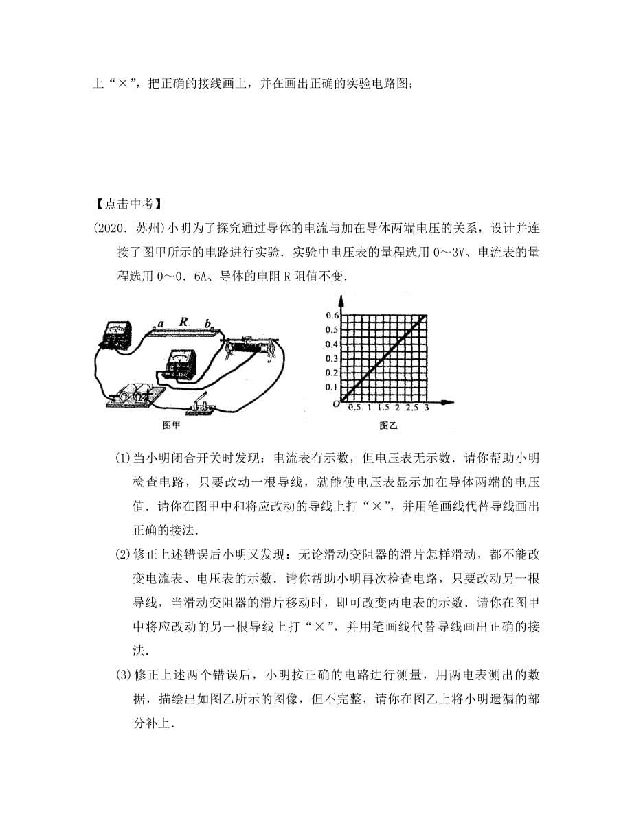 湖北省随州市洛阳镇中心学校八年级物理上册《第七章 欧姆定律》导学案（无答案） 新人教版_第5页